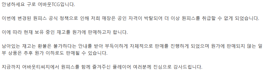 abouttcg's tweet photo. 원피스 카드게임 상품 원가 판매 안내

지금까지 어바웃티씨지에서 원피스 카드게임을 즐겨주신 플레이어 여러분께 진심으로 감사드립니다.

-스토어 링크-
https://t.co/HMu9GvgzD2 https://t.co/JjoA5G3b1o