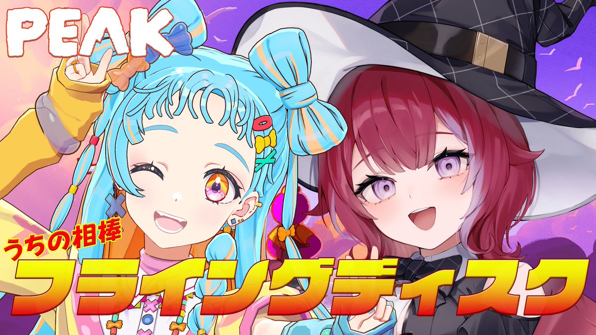 和央パリン【アイカツアカデミー!】 (@wao_parin) on Twitter photo 🐣 #パリンといっしょ 🐣
\今日の20時から!/
「PEAK」をしまーす!
一緒に登るのはまほち(<a href="/uichimaho/">羽壱まほ♦️🔮ぶいじだい✧3Dプロジェクト始動中.ᐟ</a> )!
2人で遊ぶのは初めて!!✨️
まほちのことも調査しながら登るぞー!!!
パリン視点↓
youtube.com/live/tfvR0_9c6…
#デミカツ #アイカツ 🐣 #パリンといっしょ 🐣
\今日の20時から!/
「PEAK」をしまーす!
一緒に登るのはまほち(<a href="/uichimaho/">羽壱まほ♦️🔮ぶいじだい✧3Dプロジェクト始動中.ᐟ</a> )!
2人で遊ぶのは初めて!!✨️
まほちのことも調査しながら登るぞー!!!
パリン視点↓
youtube.com/live/tfvR0_9c6…
#デミカツ #アイカツ