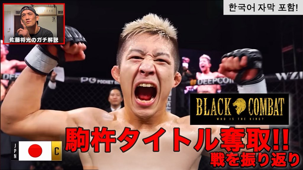 駒杵がタイトルとったときの試合がこちら
後追いで今回のも許可とれればあげます！
youtu.be/HDPH83nymjk?si…