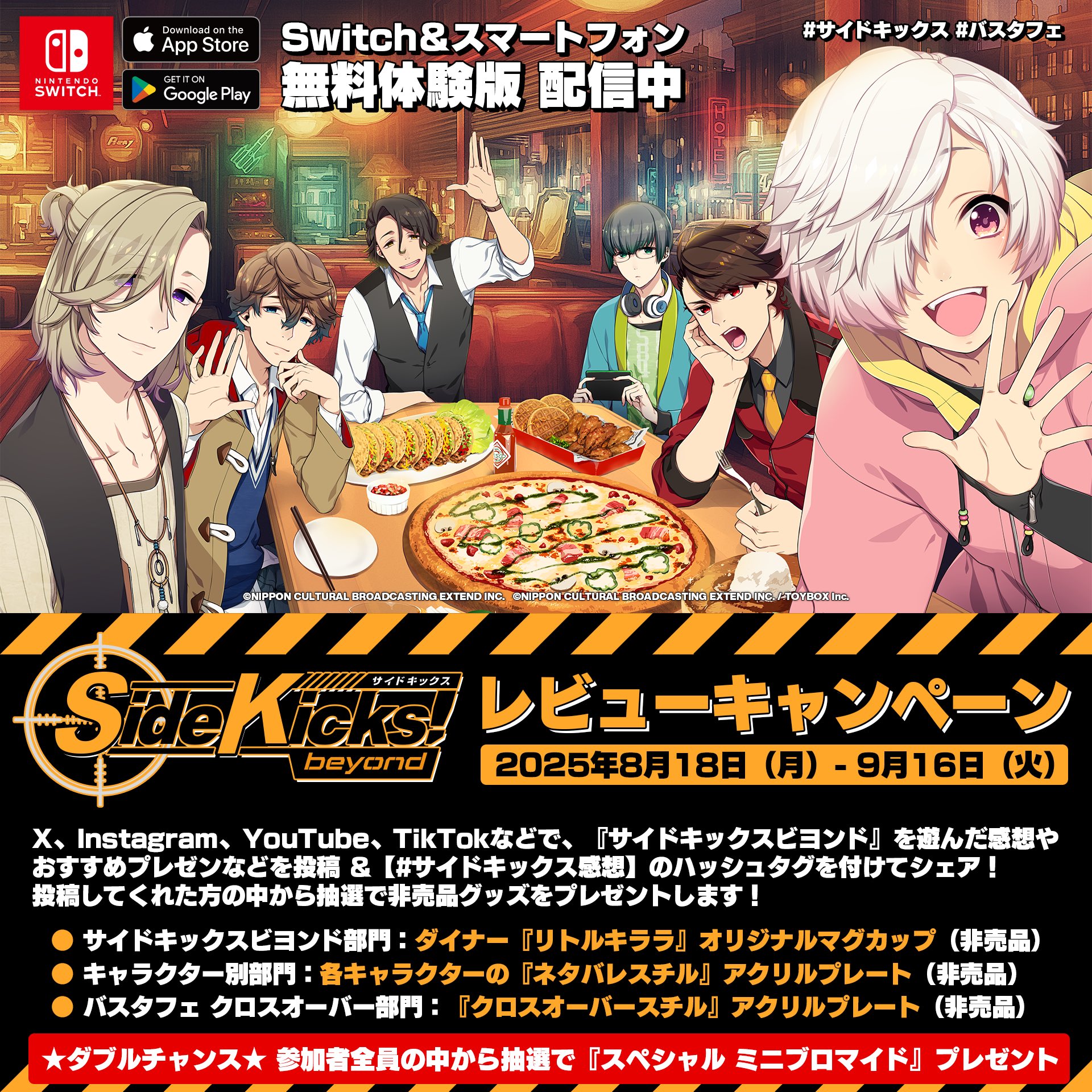 サイドキックス　ビヨンド ゲーム『Side Kicks! beyond』出演 | 株式会社AGRS
