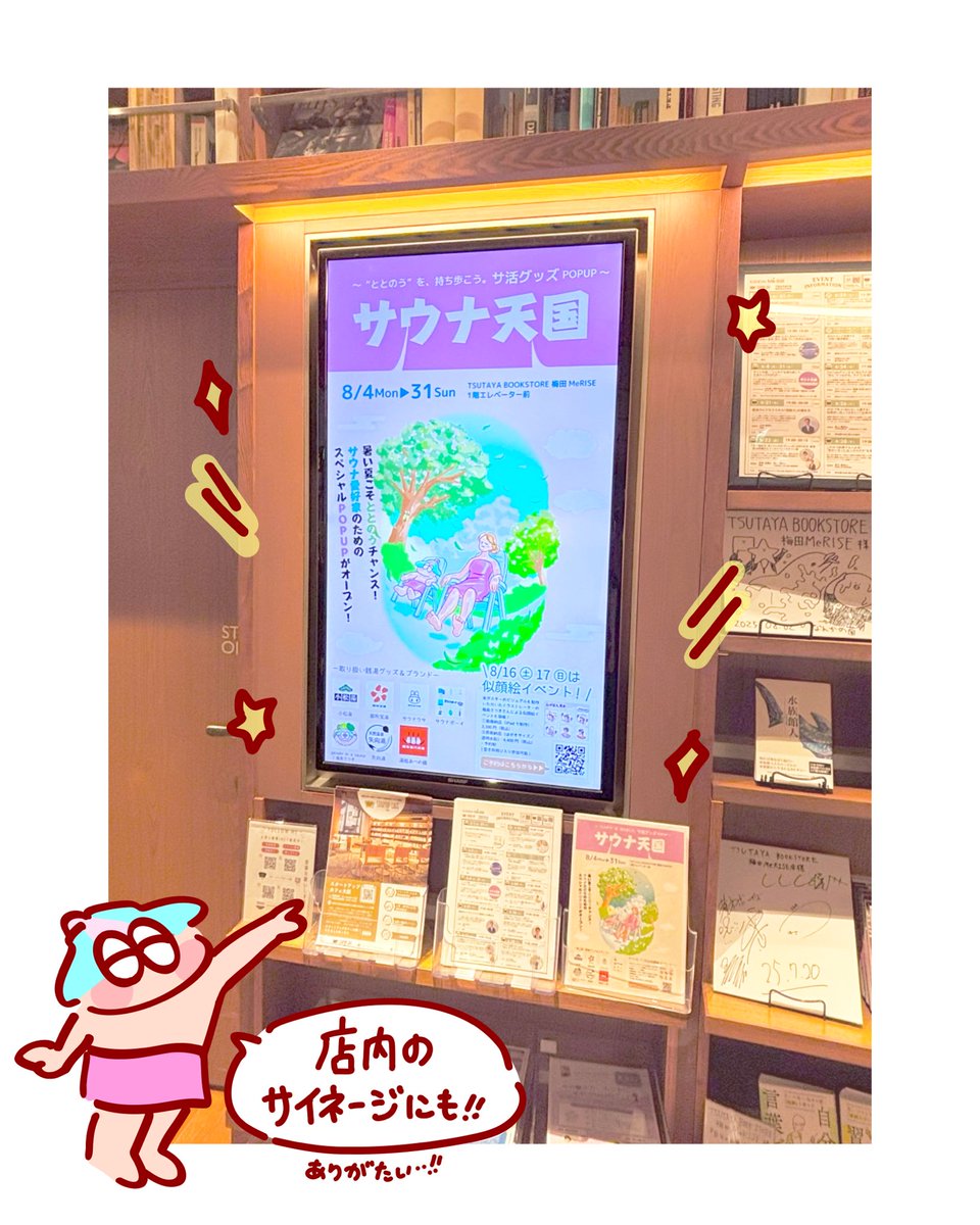 ✨POP UP キービジュアル担当しました✨

現在 TSUTAYA BOOKSTORE 梅田MeRISE さまで
POP UP「サウナ天国」開催中♨️

自然の中で“ととのう”心地よさをイメージして
ビジュアルを描かせていただきました🌳

POP UPは 8/31まで！
ぜひ遊びに行ってみてください😊
<a href="/TSUTAYAMeRISE/">TSUTAYA BOOKSTORE 梅田MeRISE</a>