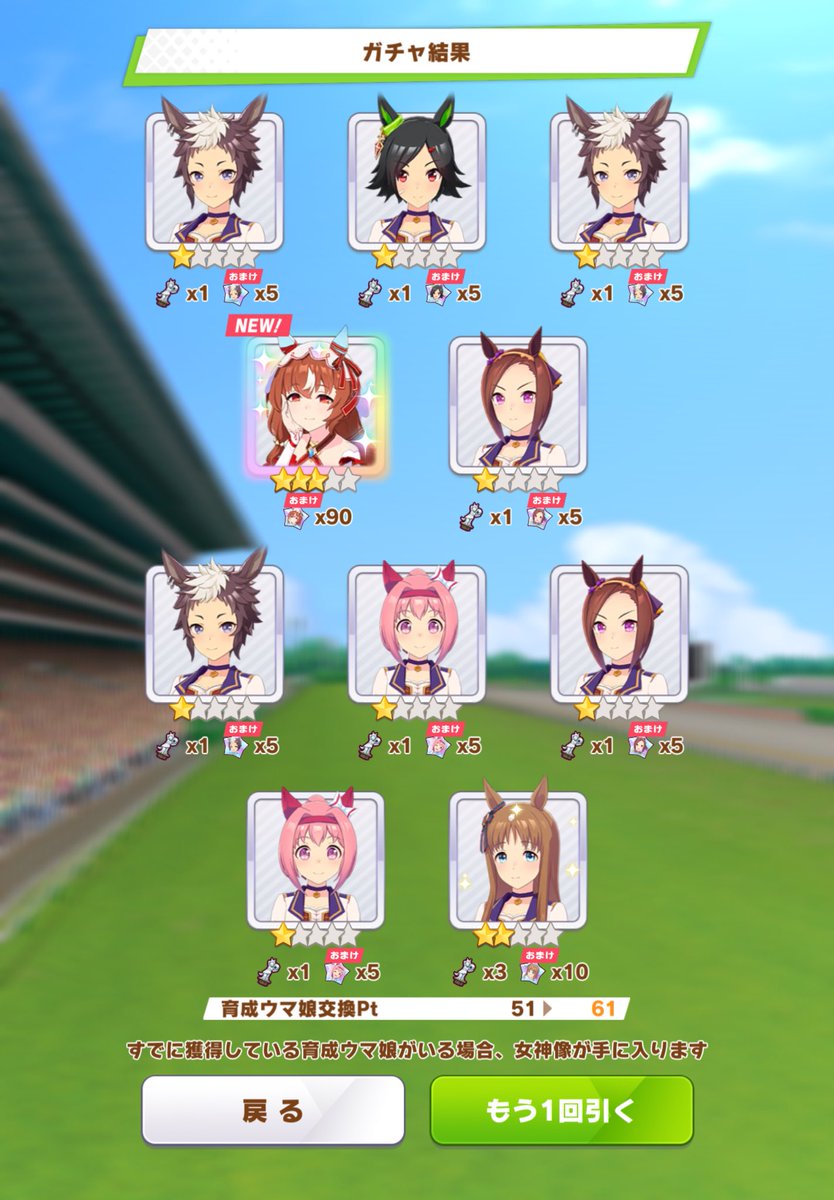 50連でキタ
他にウインディ(初)、タップ、コパァ(別衣装)来たのでまぁまぁか。
#ウマ娘プリティーダービー　#スティルインラブ
