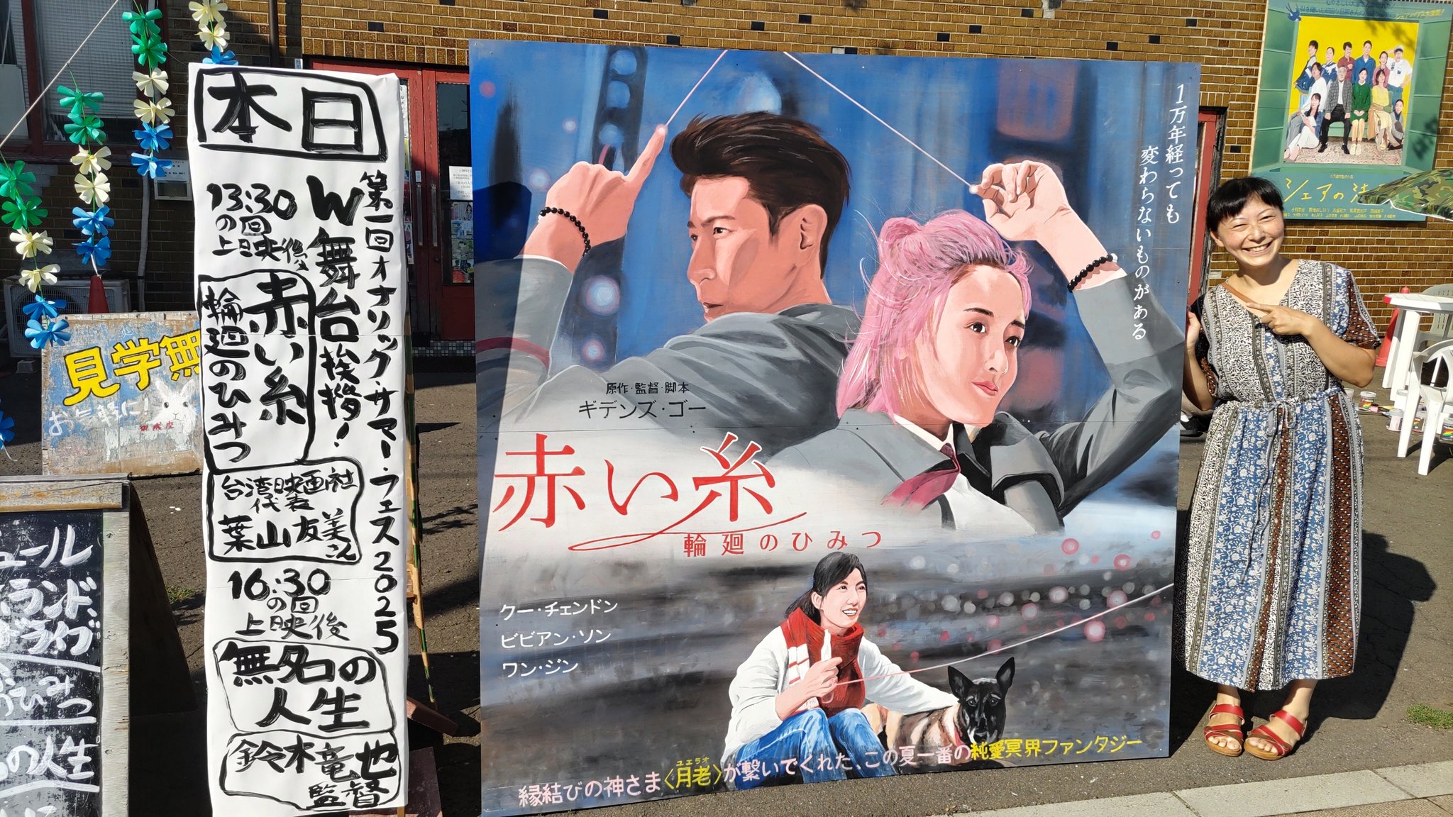 ギデンズ・コー監督直筆サイン入り台湾映画「赤い糸 輪廻の秘密」B1ポスター 赤い糸 輪廻のひみつ』（ギデンズ・コー監督） | 新・法水堂