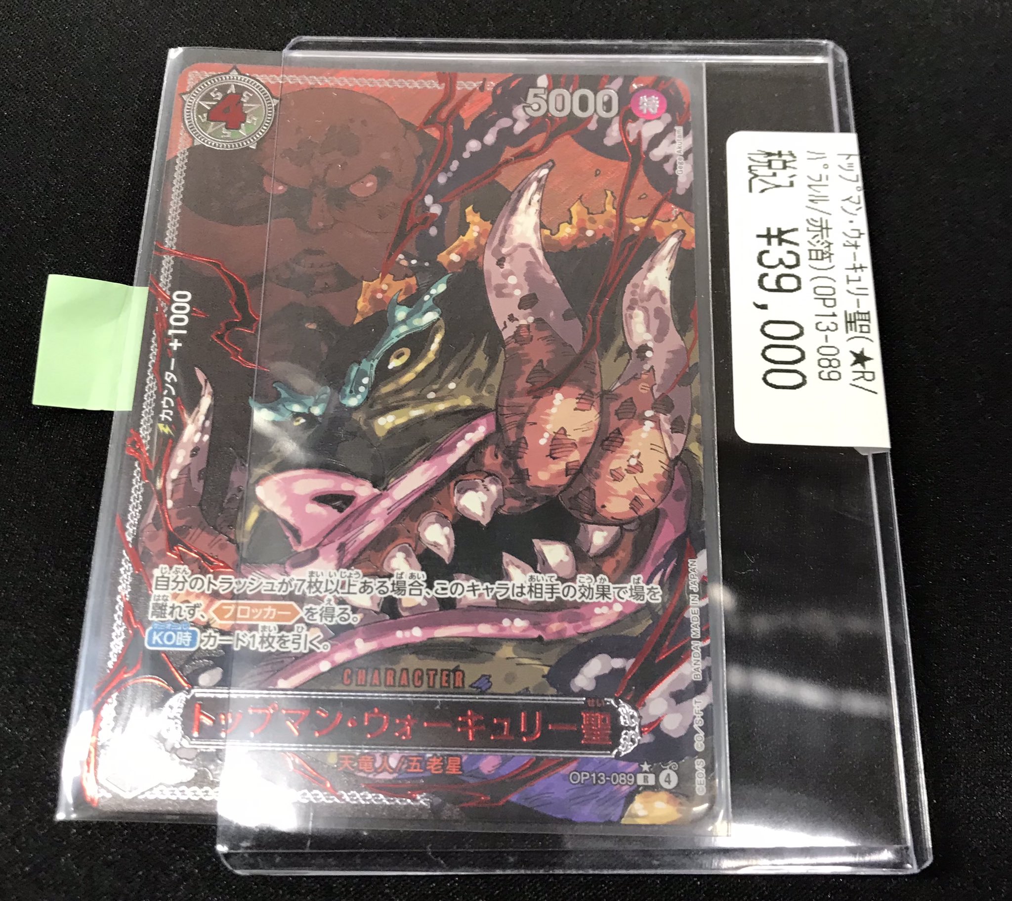 ONEPIECE トップマン・ウォーキュリー聖 赤 パラレル PSA10 五老星 赤