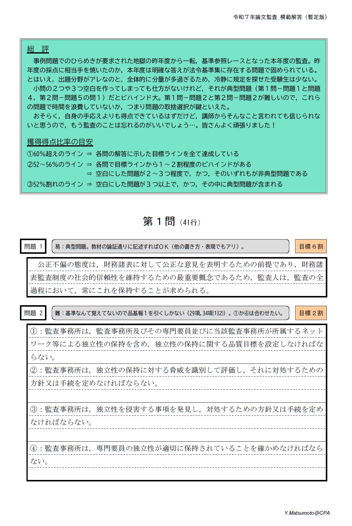 CPA会計学院24/25年合格目標テキスト・コンサマフルセット①　公認会計士試験 ⭐︎フルセット⭐︎ CPA会計学院25年合格目標 公認会計士試験短