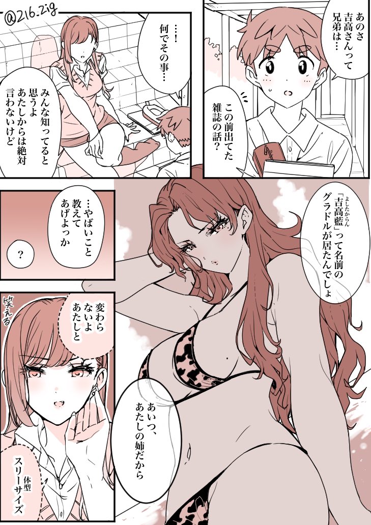 216_zig's tweet image. クラスメイトのお姉さんの話【オリキャラ】