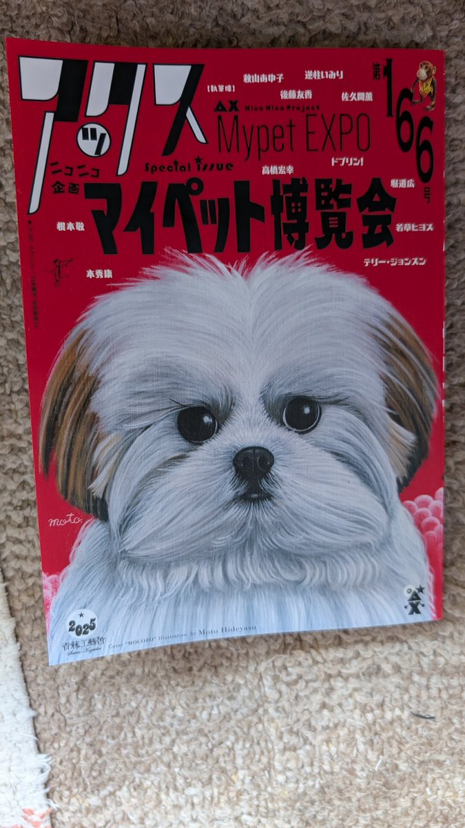 アックス１６６号　私の漫画　山風傷歌　三話どろ神様　9月１日発売　見本誌が来ました　地元の川での寓話です