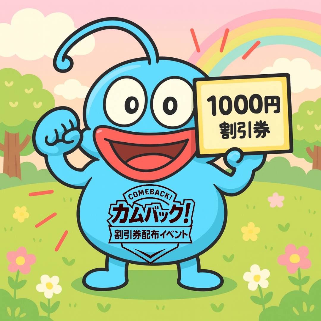 【イベント告知】

日時︰8月25日〜31日

電話予約、ネット予約、本指名様に
9月1日〜10月31日まで使える
次回同じ女の子で使えるリピート割引券を配布致します。

通常、割引の併用は2つまでとなりますが
今回配布される割引券は3つ目の割引として併用可能な超お得な割引券になります。