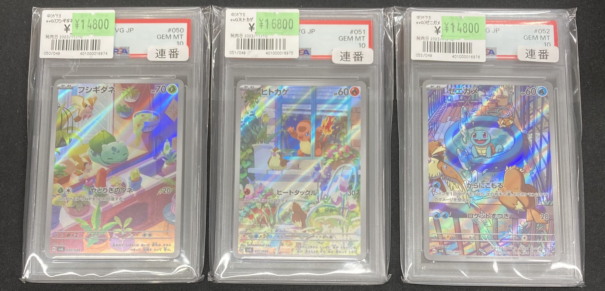 ポケモンカードclassic 御三家 進化ライン連番 PSA10 PSA9 ポケモン