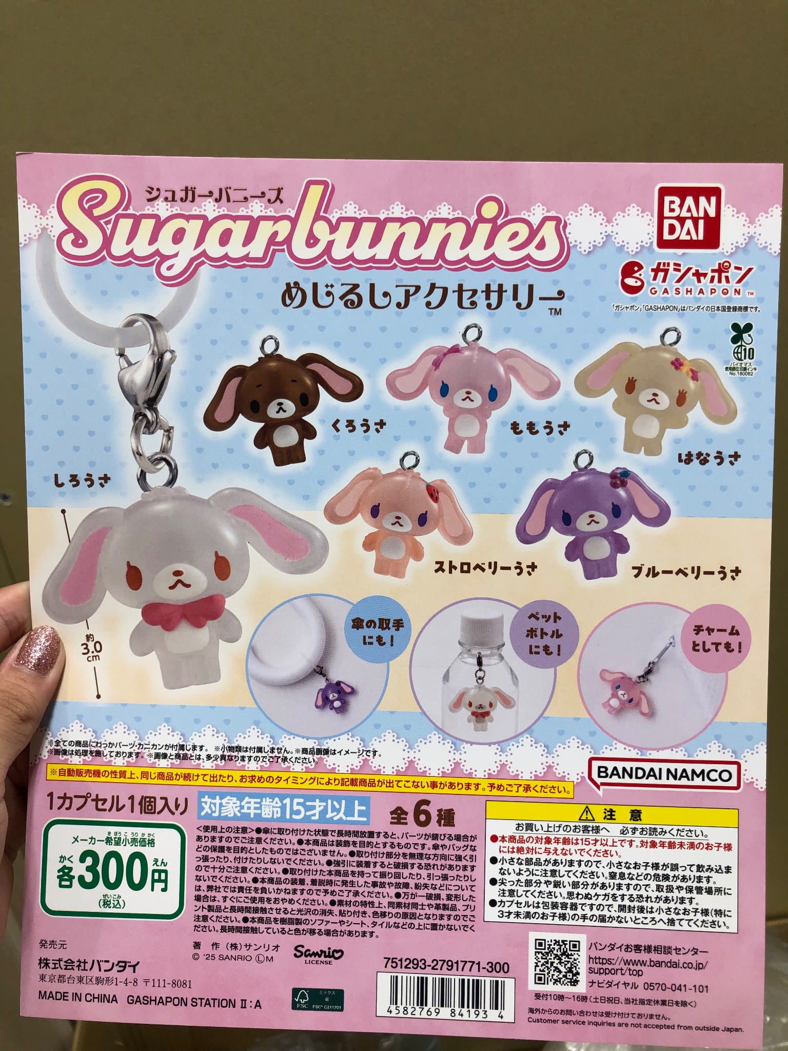 ガチャガチャ　シュガーバーニーズとなにか シュガーバニーズ めじるしアクセサリー｜ガシャポン