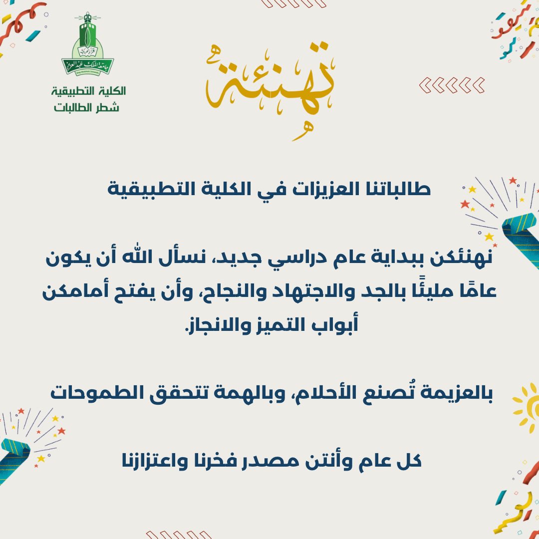 طالباتنا العزيزات كل عام وأنتن بخير، بداية دراسية موفقة مليئة بالنجاح والتألق 🌸✨
#الكلية_التطبيقية