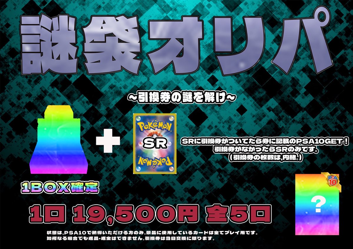 🚨🚨オリパ完売情報🚨🚨

謎袋オリパ売り切れました✨

ラインナップはこちら💁

次回謎袋作成までお待ちください🙇