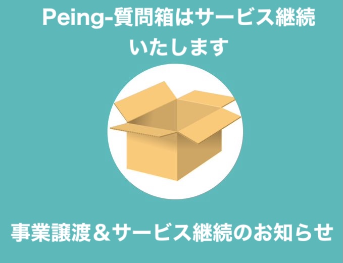 【公式】Peing-質問箱- tweet media