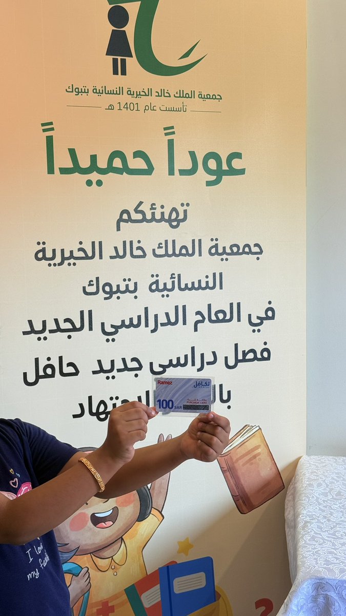 عوداً حميداً بهمة متجددة وطموح يعانق السماء
أقامت#جمعية_الملك_خالد_الخيرية_النسائية_بتبوك يوم الجمعة 22 /08/ 2025م بتوزيع الحقائب المدرسية والكوبونات على أبناء وبنات المستفيدات ، وذلك ضمن برامجها الداعمة لتهيئة الأبناء لعام دراسي جديد.
سائلين الله لهم التوفيق والنجاح. 🎒📚
