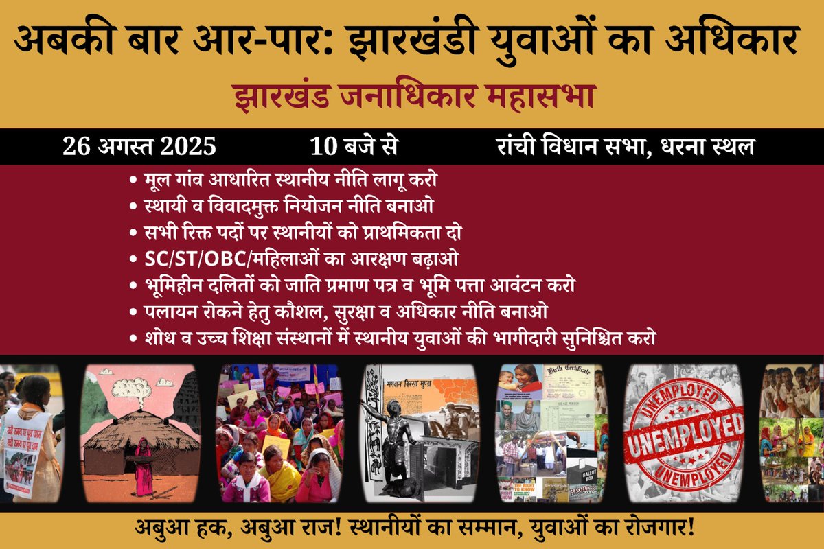 Jharkhand Janadhikar Mahasabha tweet media