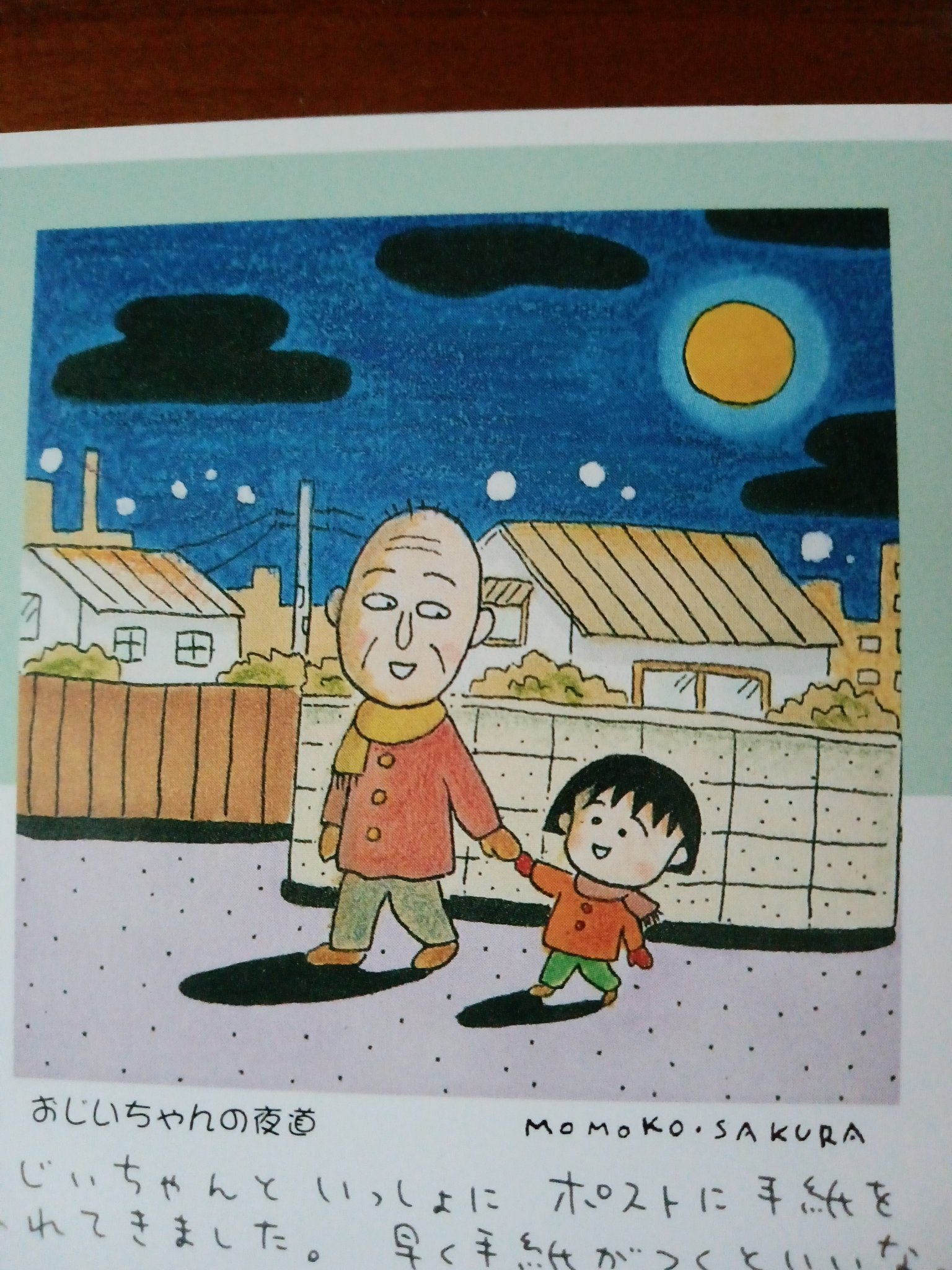 ちびまる子ちゃん - Search / X