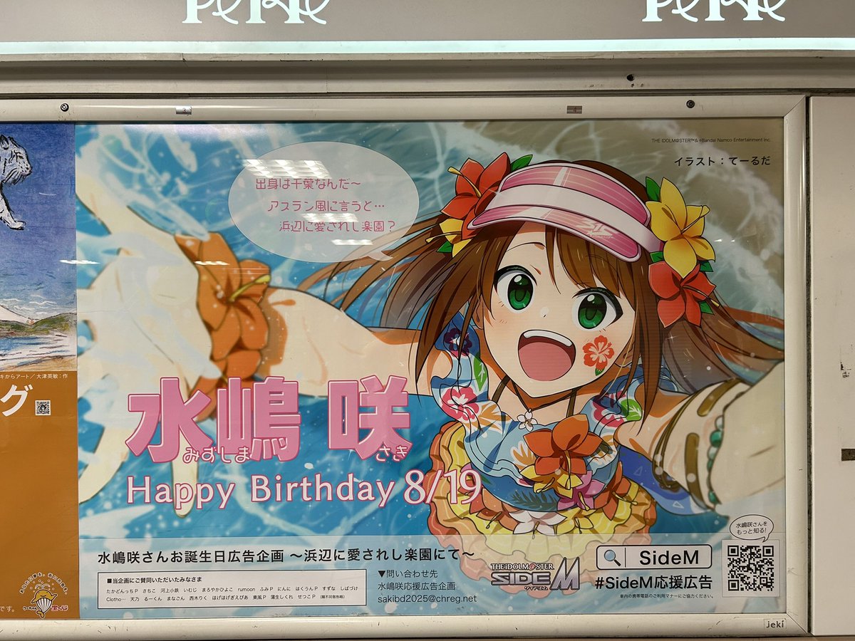 水嶋咲応援広告企画 (@sakibd2025) / Posts / X