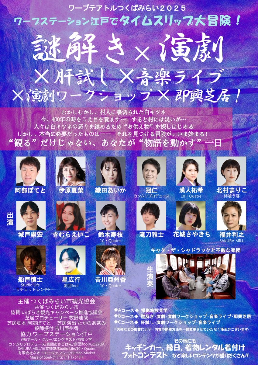 #ワープテアトル2025
募集開始！
今回は『演劇+謎解き+肝試し』🎵
今年もチビッ子達を怖がらせちゃうぜぇ～👻⚡
先に言っとく…
ごめんね🙏💦💦

【ホームページ】
mirai-kankou.com

【応募フォーム】
city.tsukubamirai.lg.jp/mailform.php?c…

是非とも遊びに来て下さいませ👻💕

#ワープステーション江戸