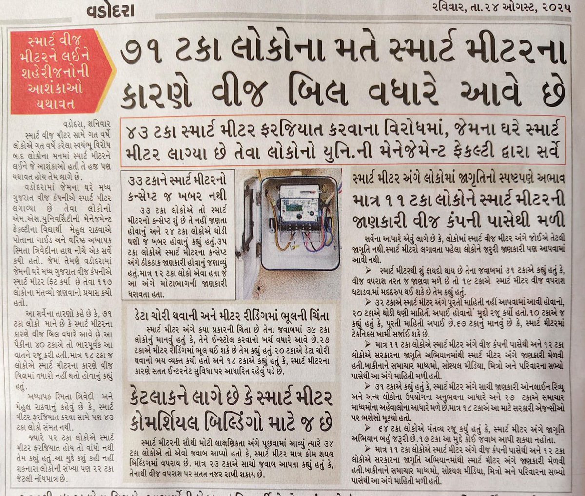 mgvcl_mgvcl's tweet image. MGVCL has not authorised MS University or any external person for any smart meter survey. ⚡
Consumers are advised to trust only official MGVCL communication & verify authenticity with nearest MGVCL office. #MGVCL #smartmeters