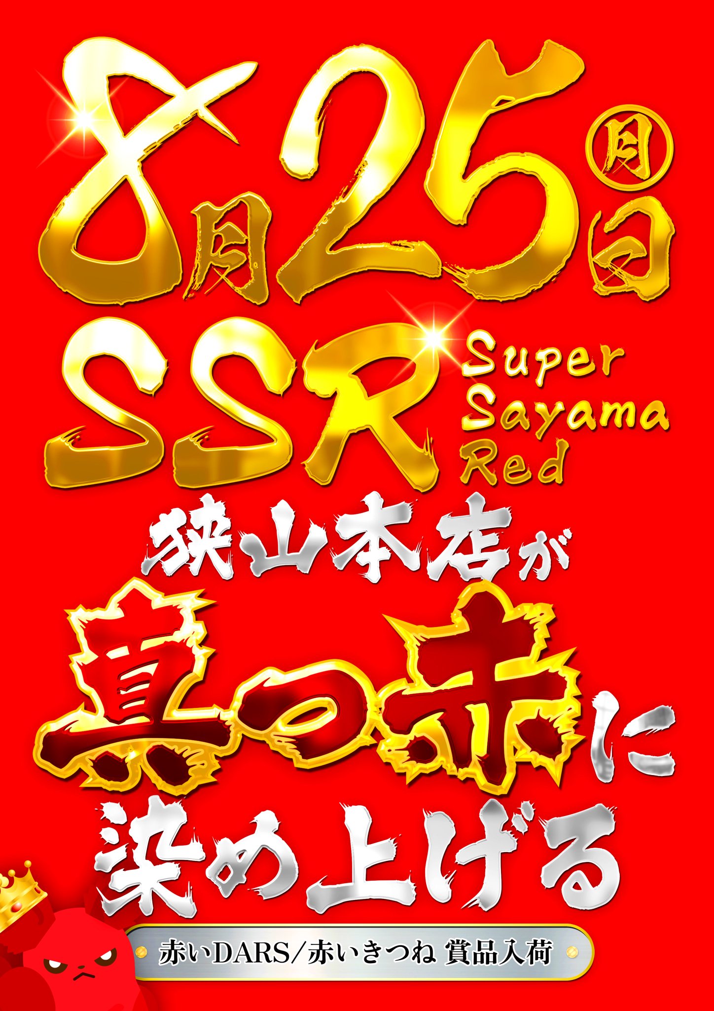ラカータ狭山本店 on X: 