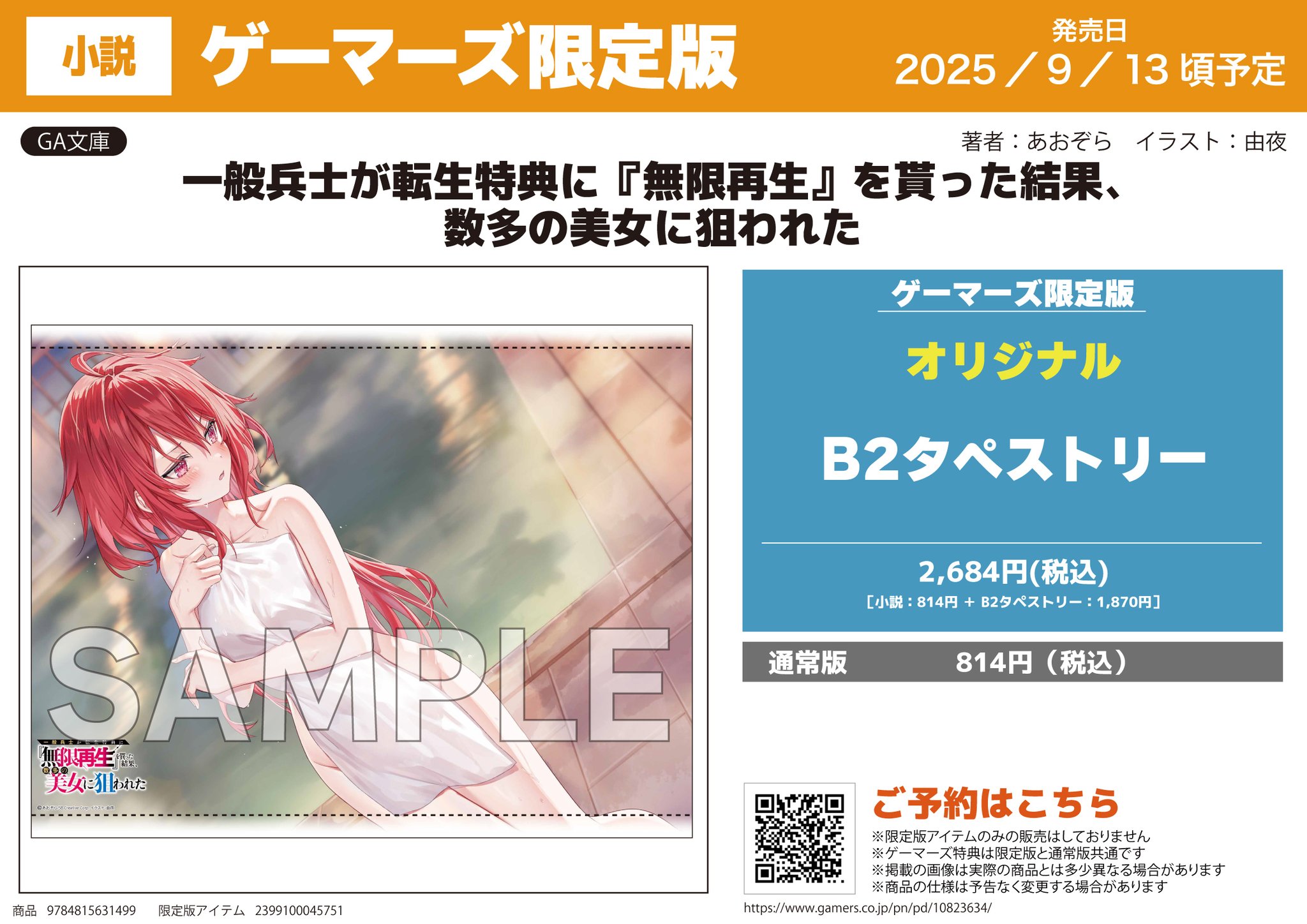 ゲーマーズ沼津店(『ラブライブ！サンシャイン!!』オフィシャル