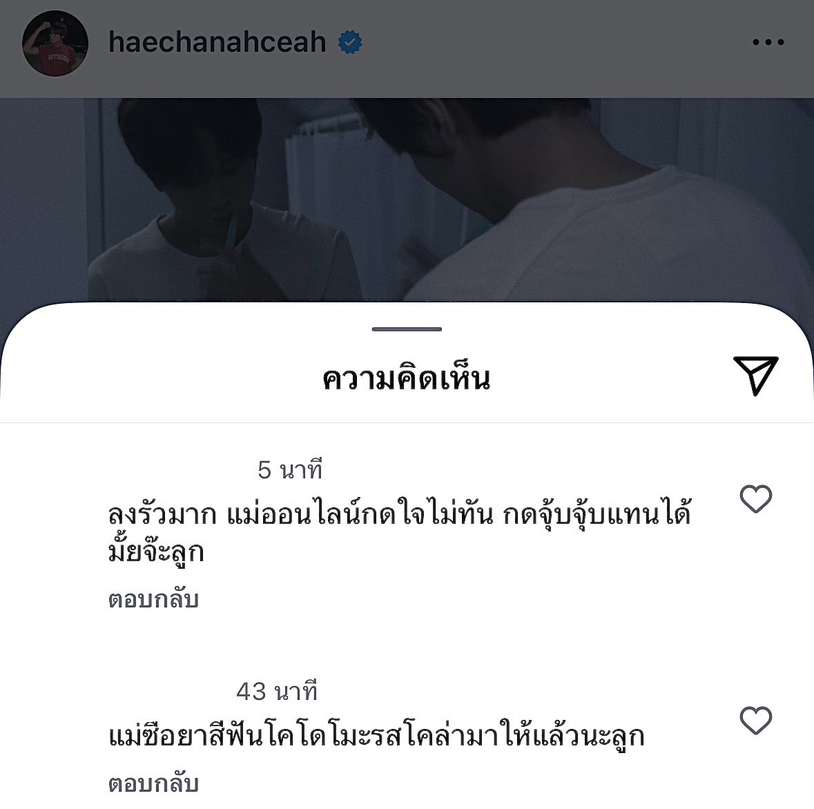ข้างล่างแม่จริง ข้างบนแม่เนียน