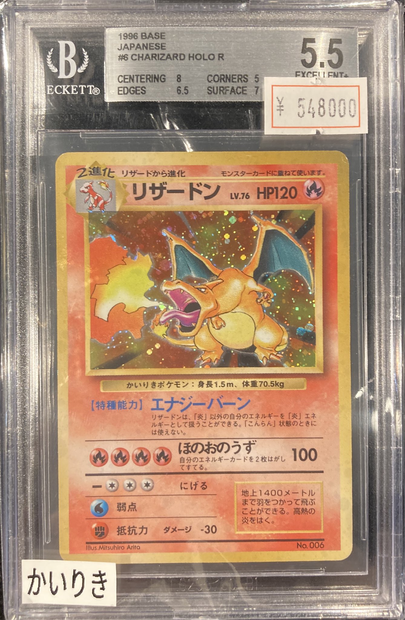 ポケカ/かいりきリザードン　CGC4.5 鑑定済 かいりきリザードン CGC5 - メルカリ
