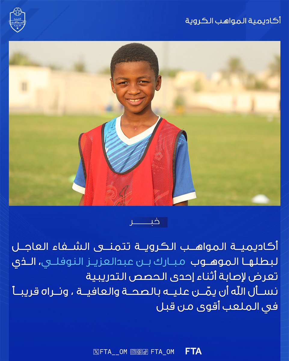 نتمنـى للاعب البطل مبارك عبدالعزيز النوفلي العودة سريعاً للملاعب 🙏🏻

#اكاديمية_المواهب #موطن_الابطال 🔵🟢
