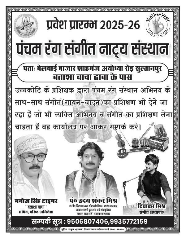 AatmGorakhpur's tweet photo. #संगीत #नाट्य संस्थान : #पंचमरंग:#अयोध्या रोड:#stage/#theatre/#music group: pl contact, https://t.co/xn2DSIYuUS