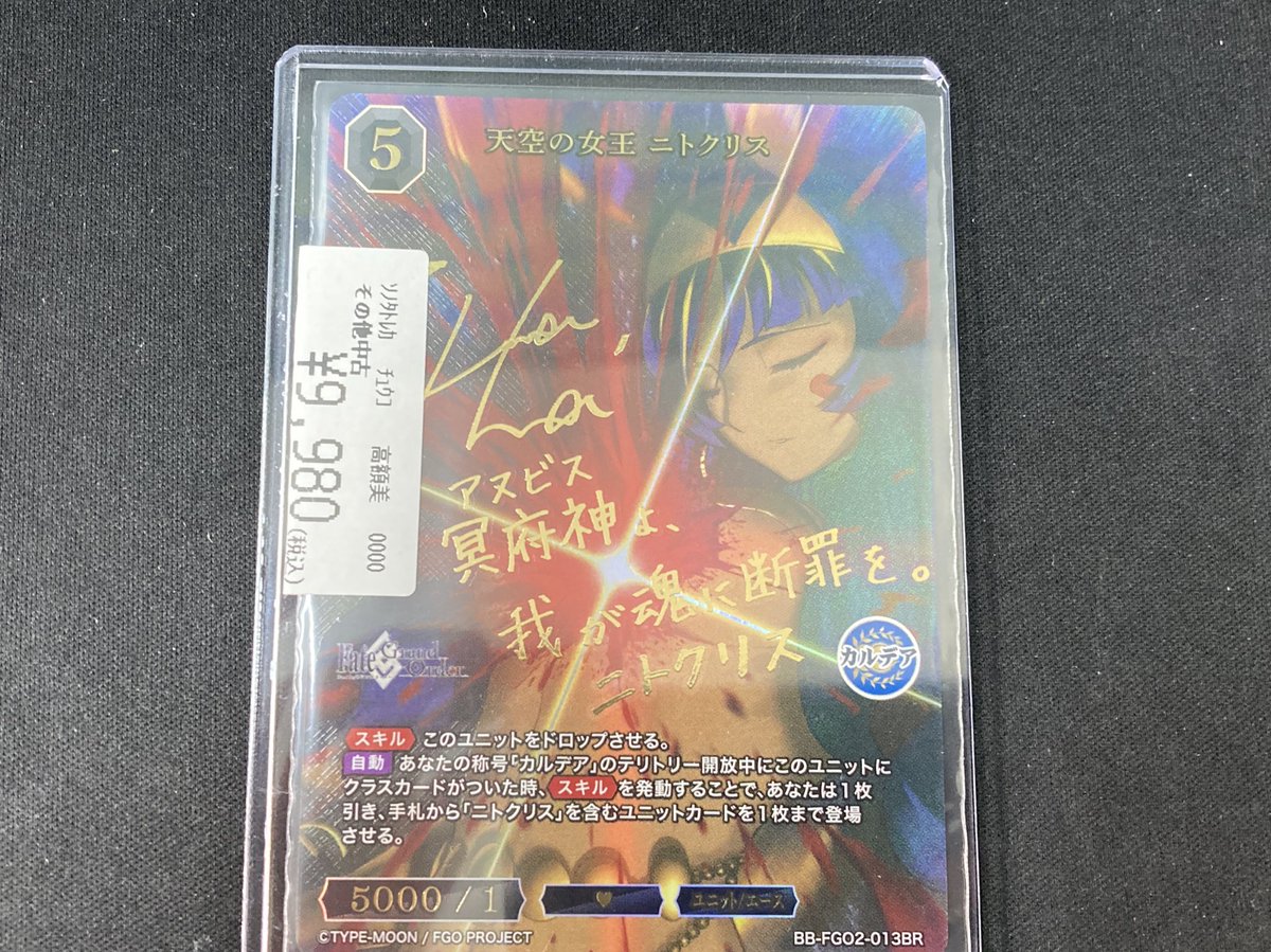 ビルディバイド 天空の女王 ニトクリス BR トレカライン難波駅前店 on