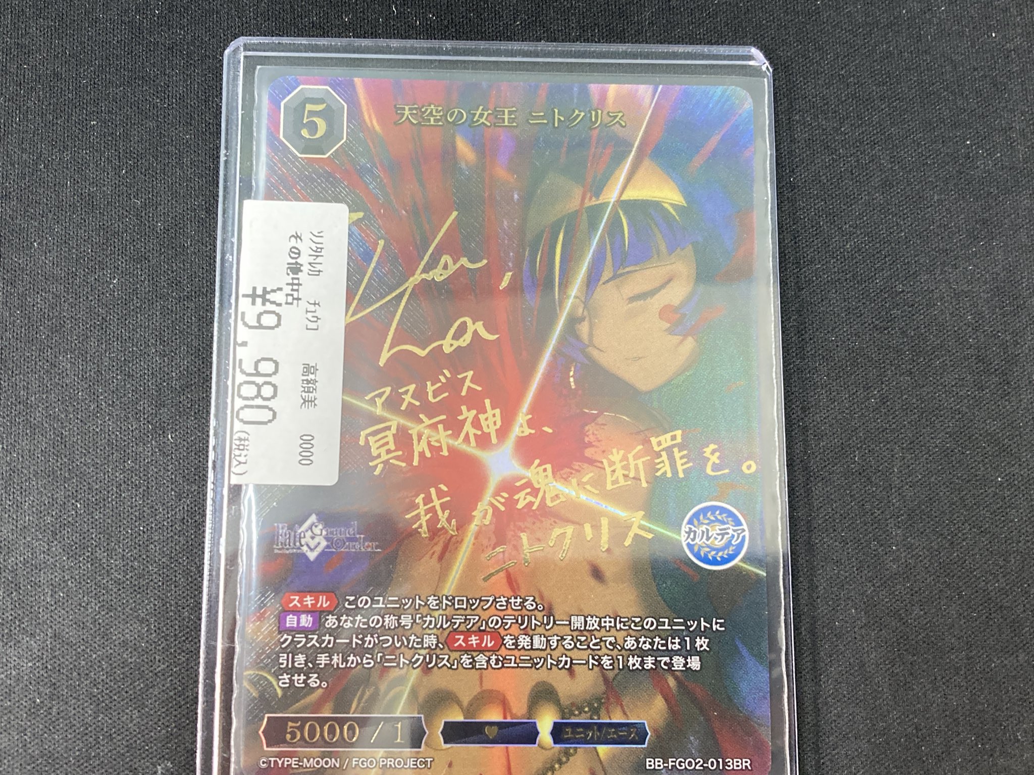 ビルディバイド FGO 天空の女王 ニトクリス BR サイン ビルディバイド FGO 天空の女王 ニトクリス BR サイン - メルカリ