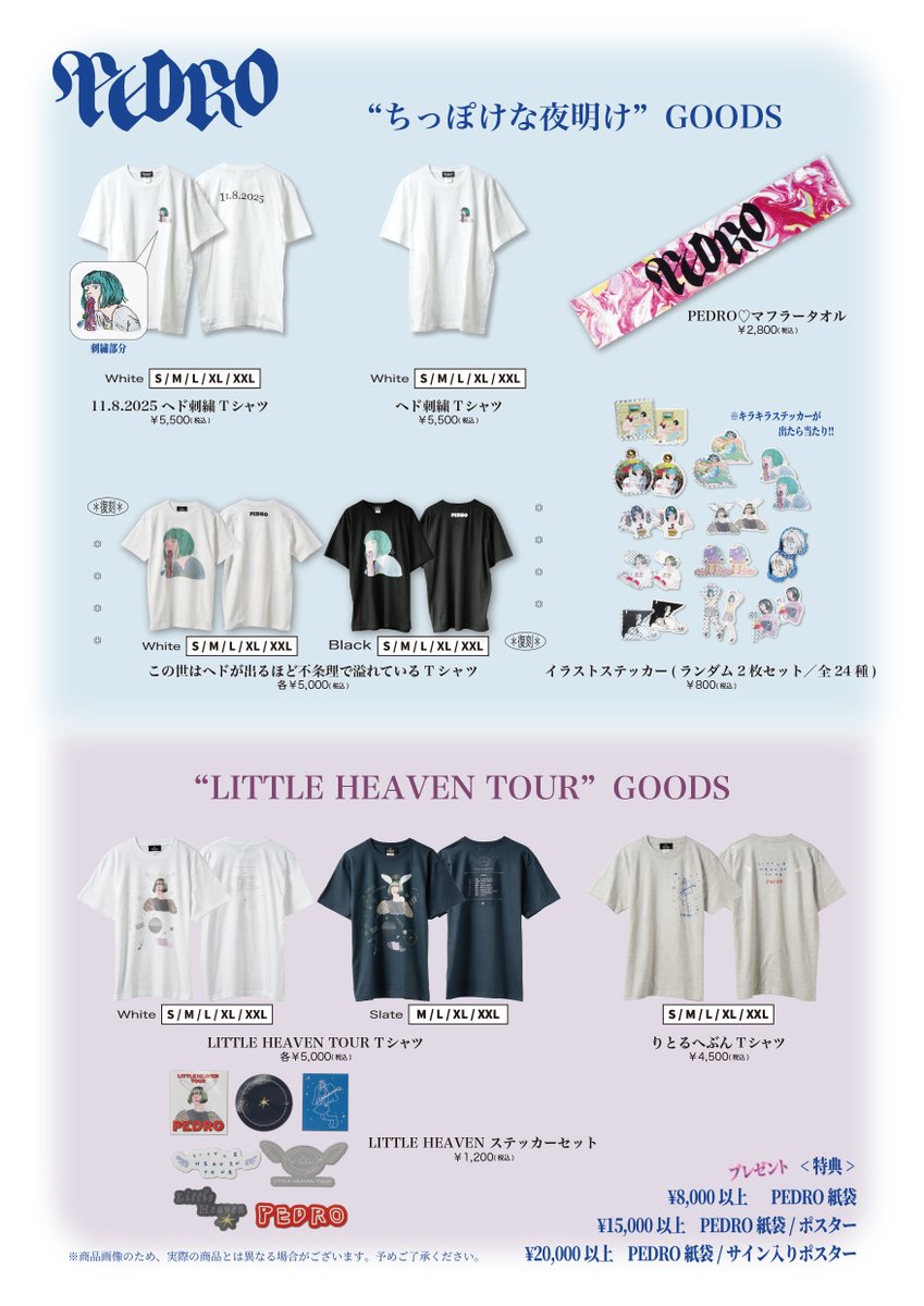 PEDRO　ちっぽけな夜明け Tシャツ チャコール　Mサイズ ちっぽけな夜明け Jacket Illustration Tシャツ(ミニアルバム