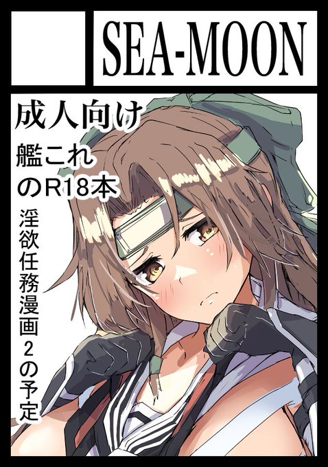 冬コミc107応募しましたー
当選したらエロ任務漫画2を描きたいですねー 