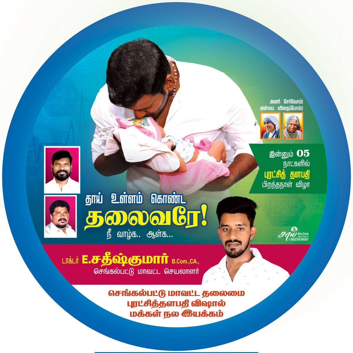 Dr_CES_official's tweet photo. இன்னும் 05 நாட்களில் பிறந்தநாள் காணும் தாய் உள்ளம் கொண்ட #தலைவரே.! @VishalKOfficial 
நீ வாழ்க! ஆள்க!!

#HARIVISHAL
#MNIVISHAL
@VffVishal @HariKr_official  @VISHAL_SFC @VishalFans24x7 https://t.co/OgGwfjGOfJ