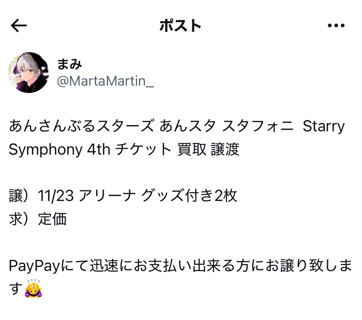 M__Oly's tweet photo. 📌追記
問題になっていたアカウントですが、現在はアイコン、名前を変えて再度チケットの募集投稿をしているようです。
被害が広がらないように、皆さまも十分ご注意ください。 https://t.co/W0L4EdBwEy