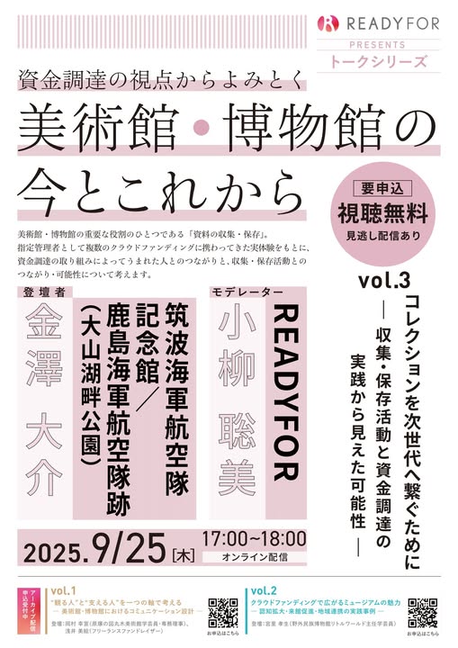 project_ibaraki's tweet photo. クラウドファンディングの草分け READYFORさんでお話させていただきます。
テーマ　コレクションを次世代へ繋ぐために
― 収集・保存活動と資金調達の実践から見えた可能性 ―
2025年9月25日17：00～18：00
こちらはオンラインとなりますので、下記からお申込み下さい(^O^)／
https://t.co/ZRleU7abGM https://t.co/LwZOYBdnx4