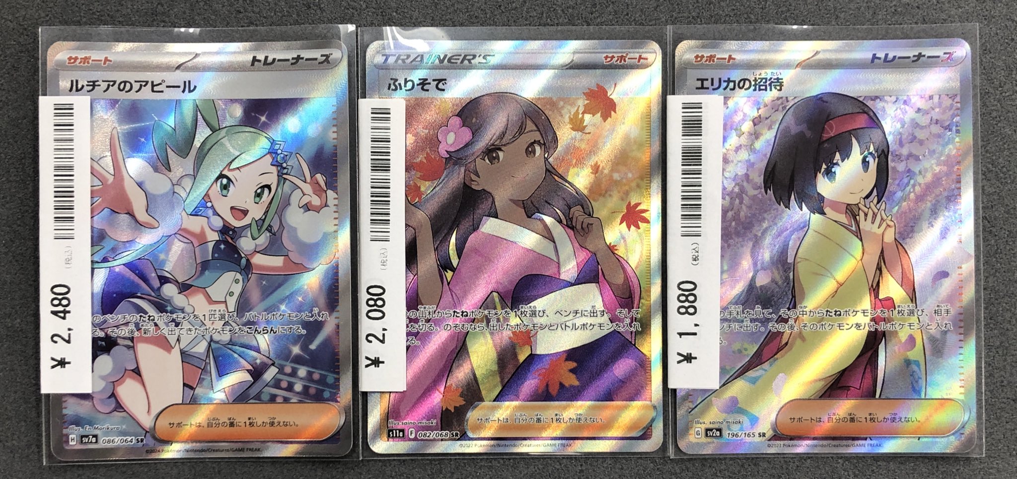 ポケモンカード　151 SR エリカの招待　タロ　ルチアのアピール ポケモンカード 151 SR エリカの招待 タロ ルチアのアピール