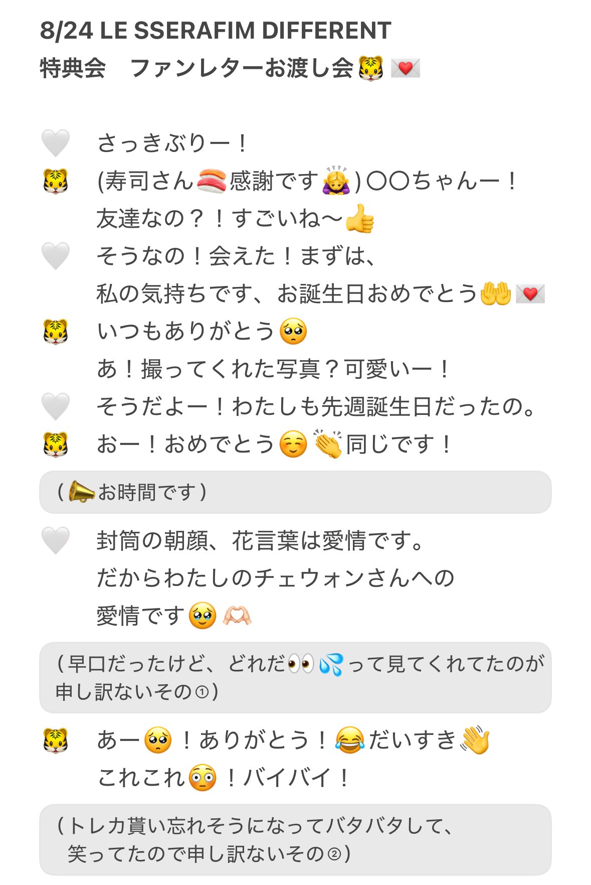LE SSERAFIM ルセラフィム チェウォン ファンレターお渡し会
