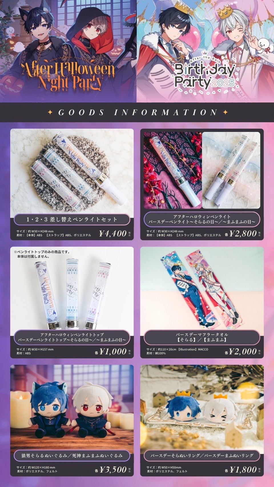 After the Rain まふまふ グッズ セット GOODS INFORMATION | After the Rain Winter Live 2023 アイム