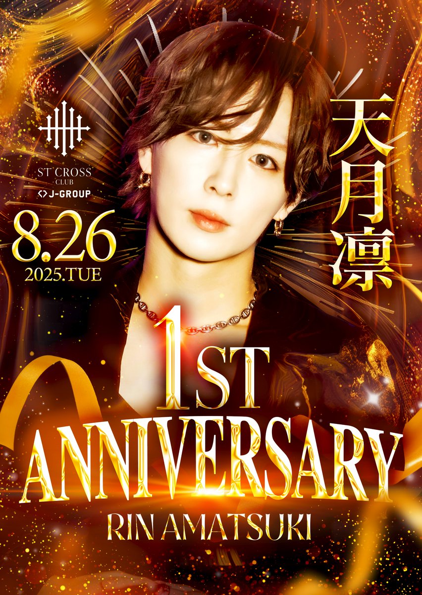 jgroup_host's tweet photo. 8/26(火)は

STCROSS @STCROSS0505
✨🎉天月凛 1st Anniversary🎉✨

姫様のご来店を従業員一同
心よりお待ちしております🙇‍♂️ https://t.co/IfHsvqc9bD