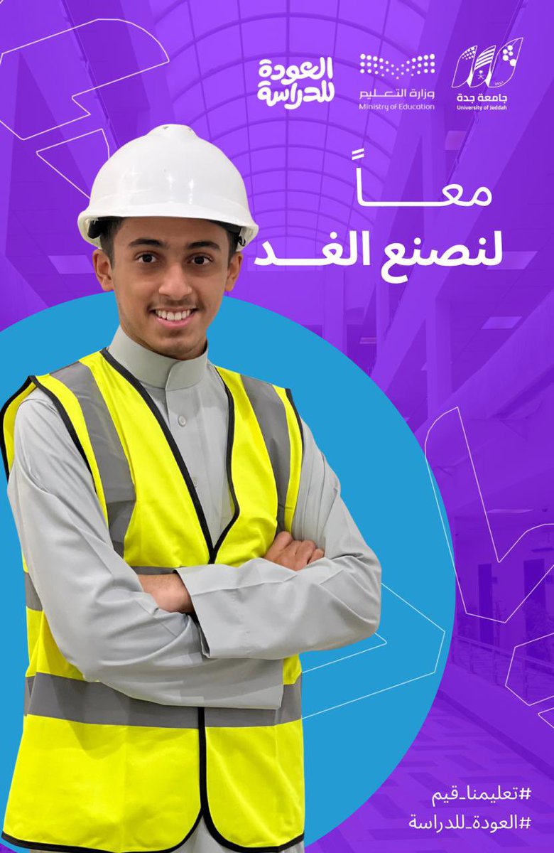 معاً لنصنع الغد 

#العودة_للدراسة 
#تعليمنا_قيم 
#جامعة_جدة