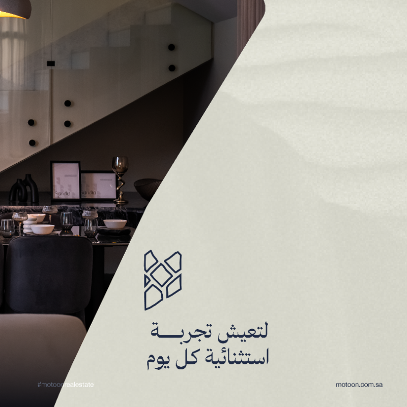 MotoonRE's tweet photo. نبني أسلوب حياة يجمع الراحة بالفن في كل تفصيلة.

#متون_العقارية