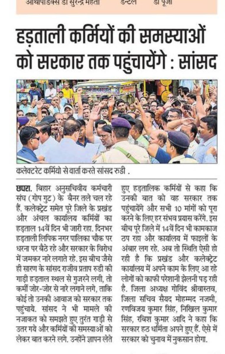 बिहार अनुसचिवीय कर्मचारी संघ, गोप गुट के द्वारा दिनांक :- 22-8-25 को  सारण के माननीय सांसद श्री राजीव प्रताप रूडी जी को अपनी 10 सूत्री मांगो का ज्ञापन दिया गया l सांसद महोदय के द्वारा आश्वाशन दिया गया की सरकार से आपकी मांगो को सरकार से लागू कराने का काम करेंगे