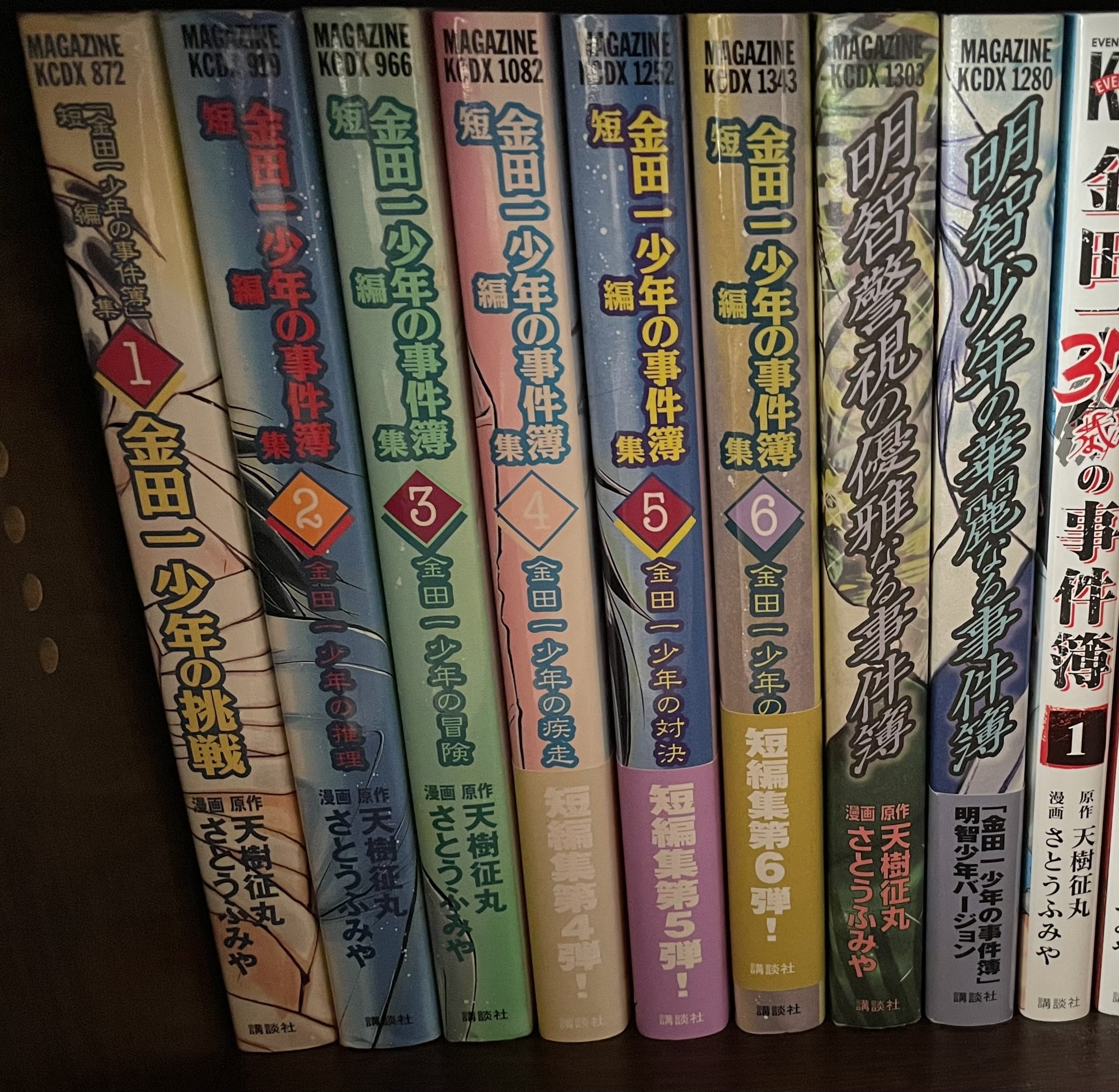 金田一少年の事件簿01〜34.短編集1〜5.特別編2冊 金田一少年の事件簿短編集 1 (KCデラックス) | 天樹 征丸