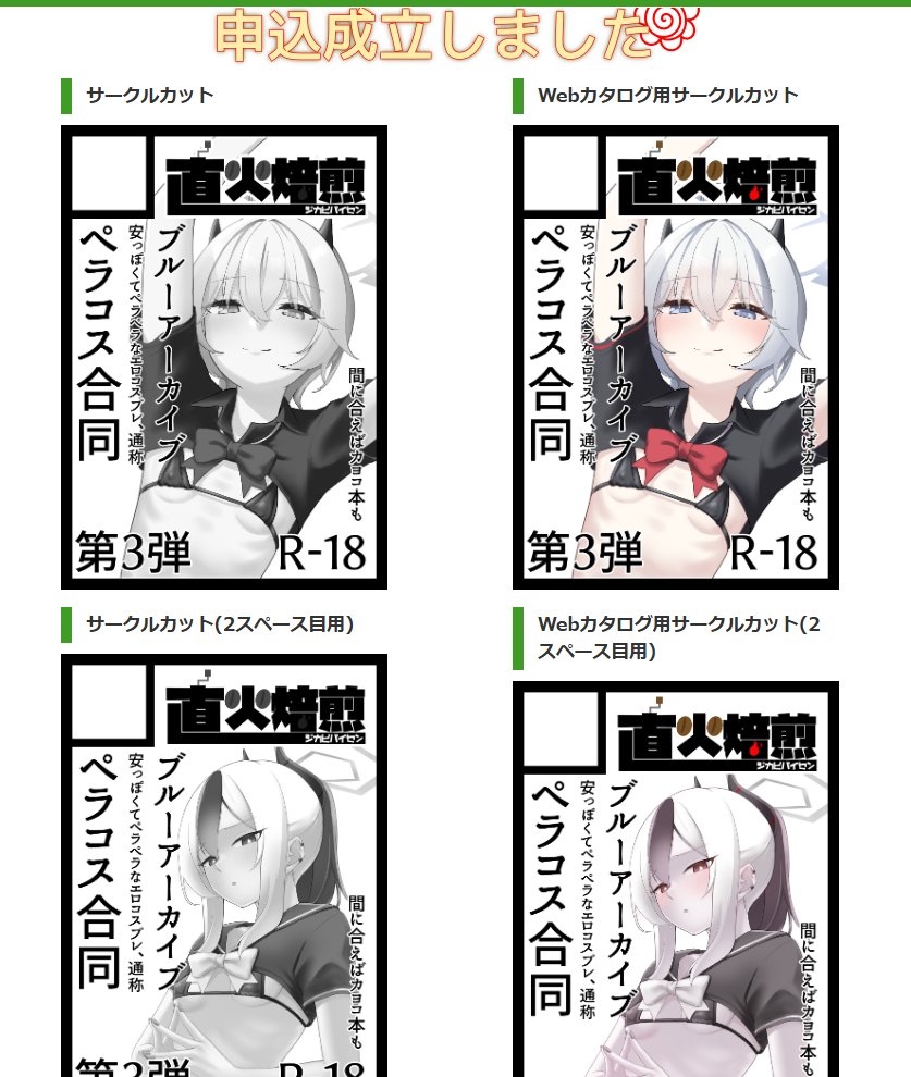 C107申し込み完了～～～～～ 