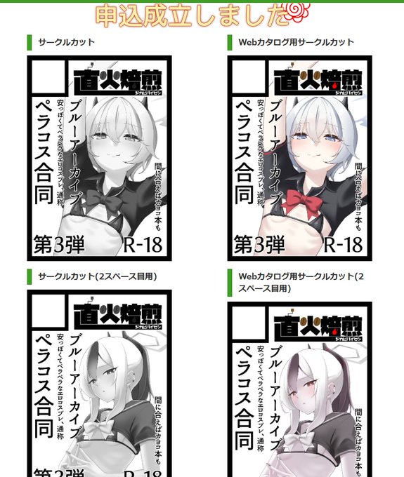 C107申し込み完了～～～～～ 