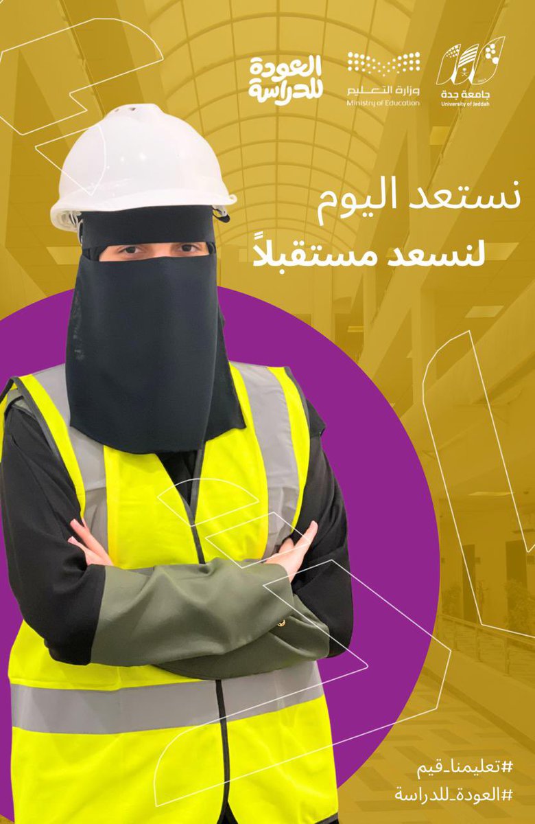 نستعد اليوم .. لنسعد مستقبلاً 

#العودة_للدراسة 
#تعليمنا_قيم 
#جامعة_جدة