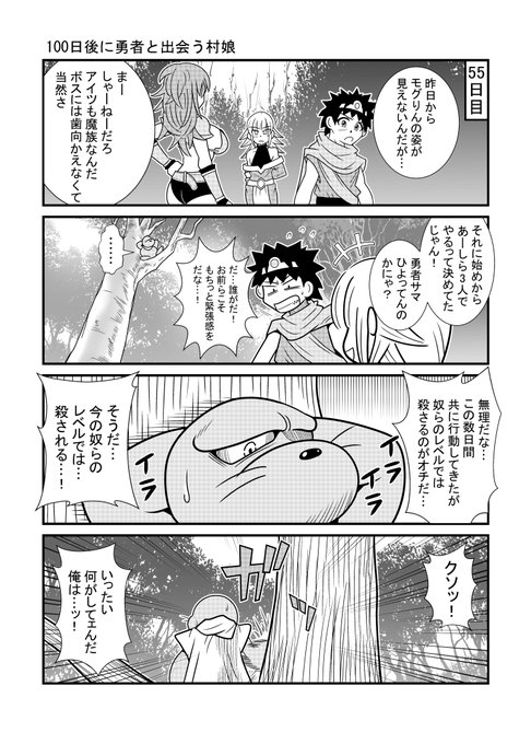 100日後に勇者と出会う村娘55 