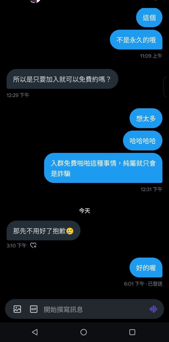 加群組1000可以免費啪啪（？

很囧，但沒生氣

這麼天真，我很擔心詐騙知道他電話 https://t.co/qjH21P5bLb