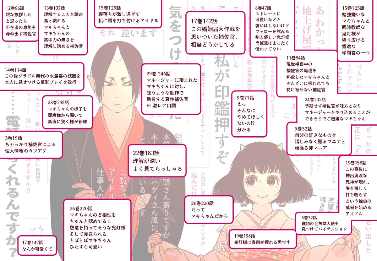 ついでに原作の鬼マキちゃんプレゼンもしていい?ありがとうございます👹🍑 